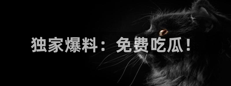 高血糖可以吃贝贝瓜吗:独家爆料:免费吃瓜!